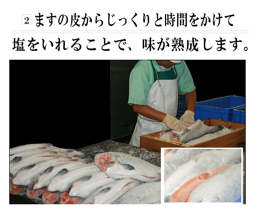 ます塩をする