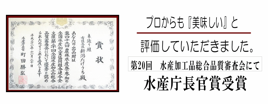 本造り鮭水産庁長官賞