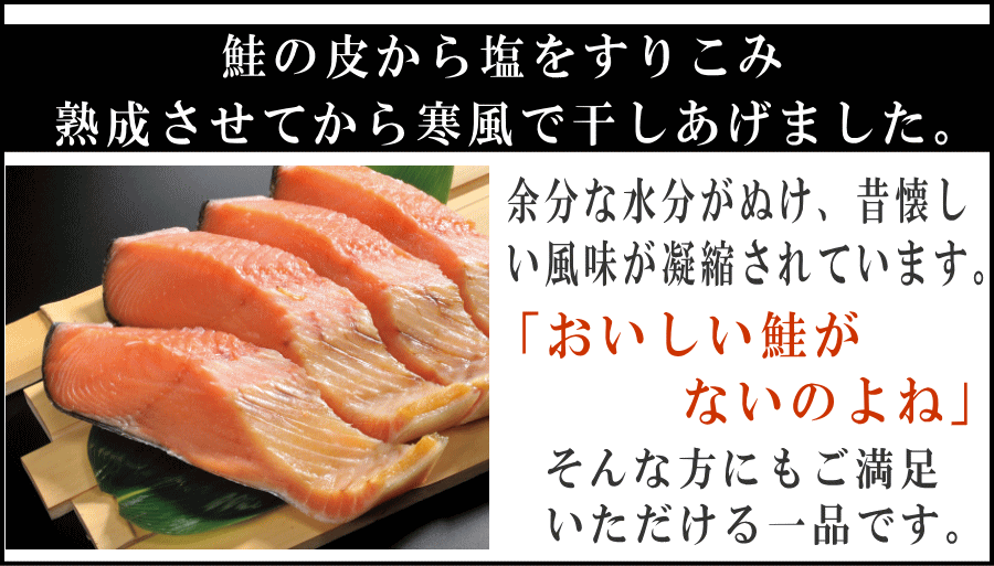 本造り鮭|説明
