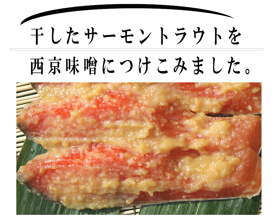 ます西京|やわらかくて甘め