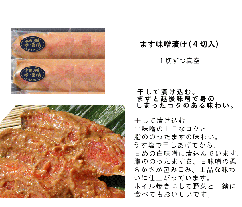 ます味噌漬け
