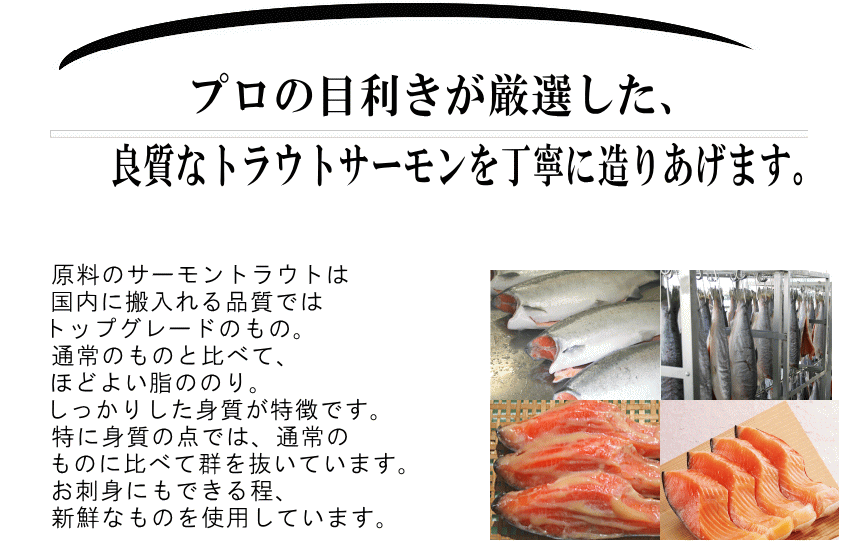 本造り鮭 専門店